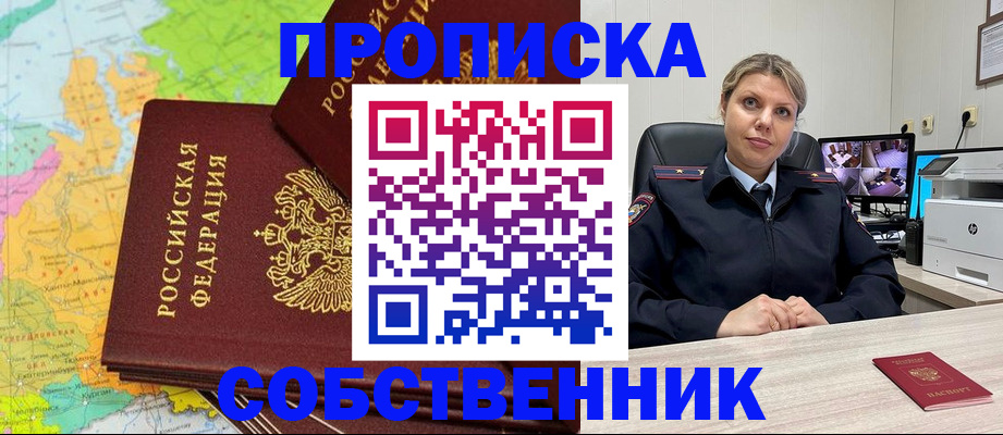 прописка гарантия в Еманжелинске