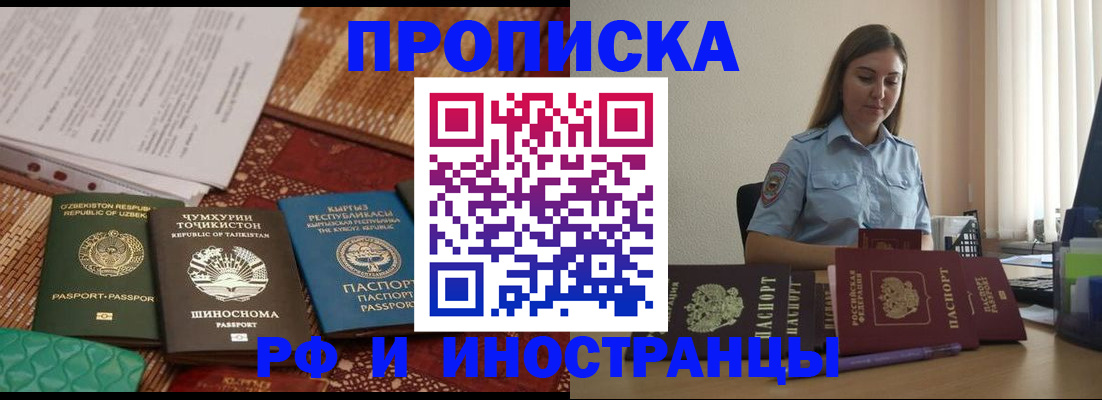 временная регистрация для всех в Еманжелинске