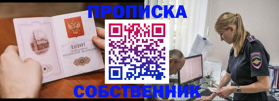 временная регистрация недорого в Еманжелинске