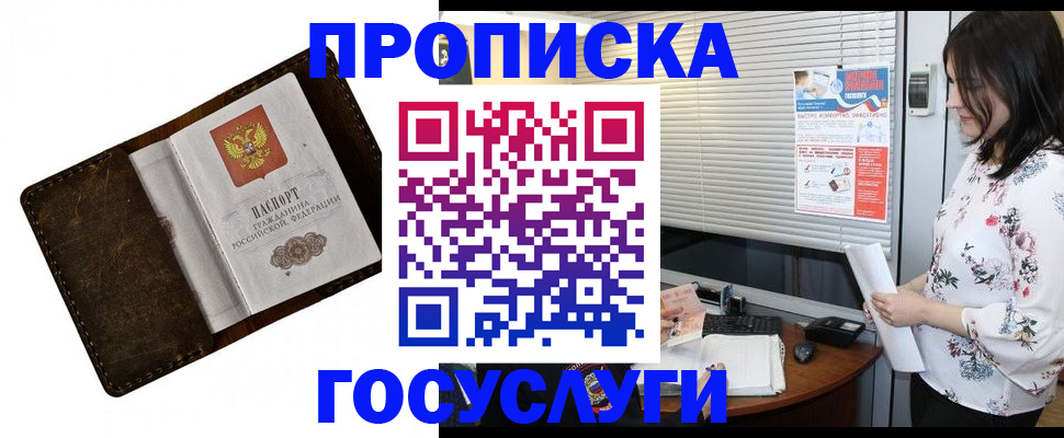 временная регистрация 2025 в Еманжелинске