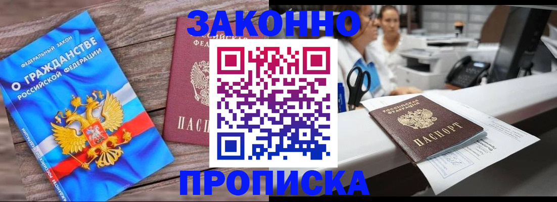 купить прописку в Еманжелинске